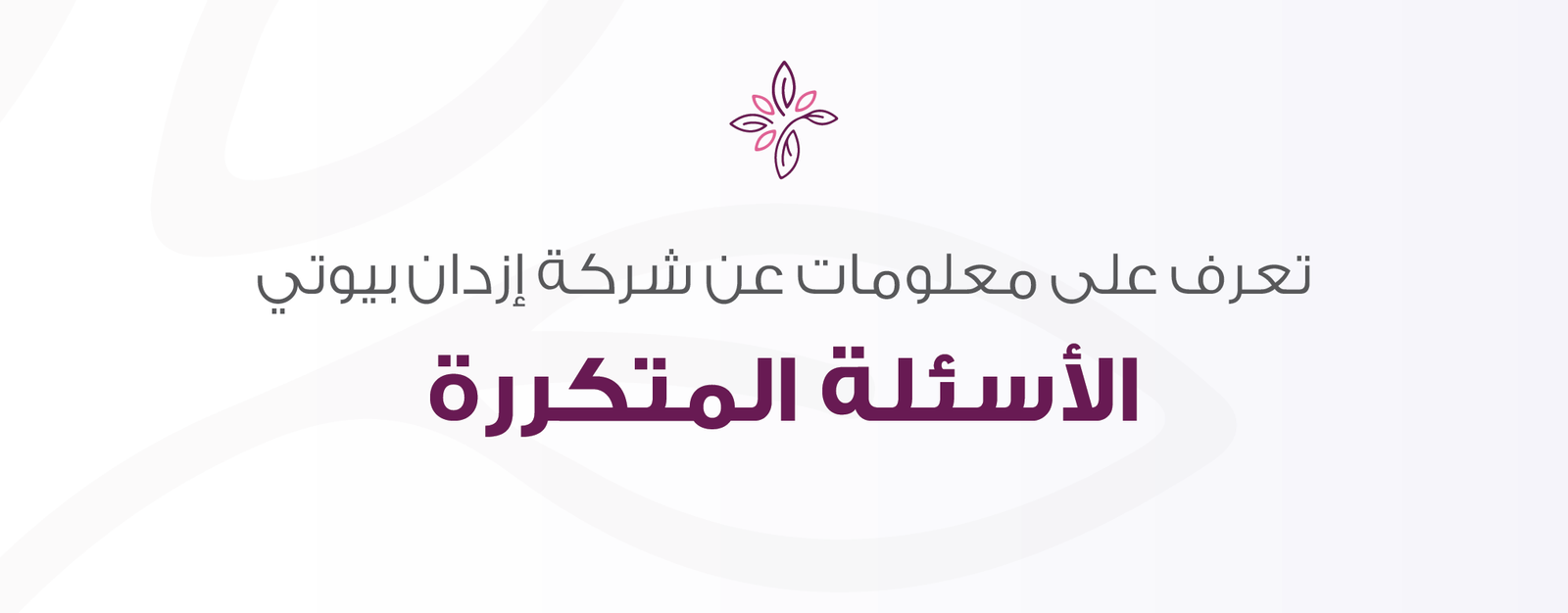 الأسئلة الشائعة عن إزدان