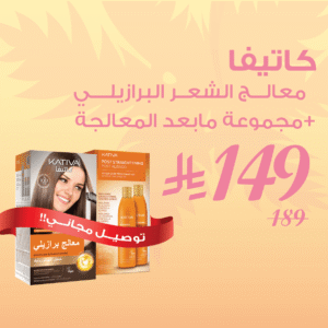 Kativa Brazilian Straightening Kit & Post Kativa Brazilian Aftercare Full Set Bundle
