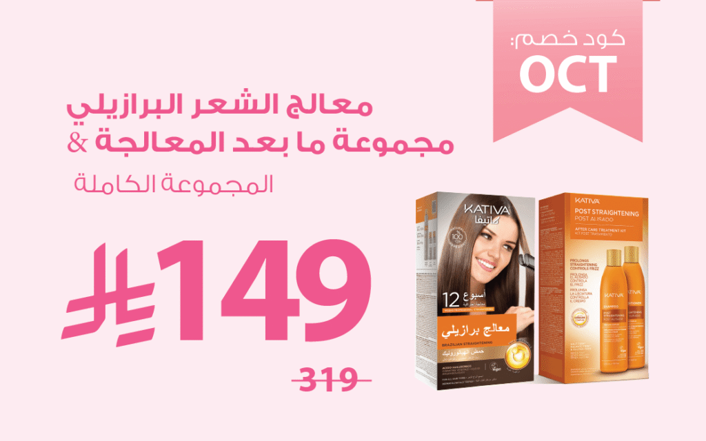 Kativa Brazilian Straightening Kit & Post Kativa Brazilian Aftercare Full Set Bundle