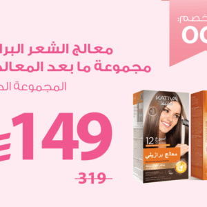 Kativa Brazilian Straightening Kit & Post Kativa Brazilian Aftercare Full Set Bundle